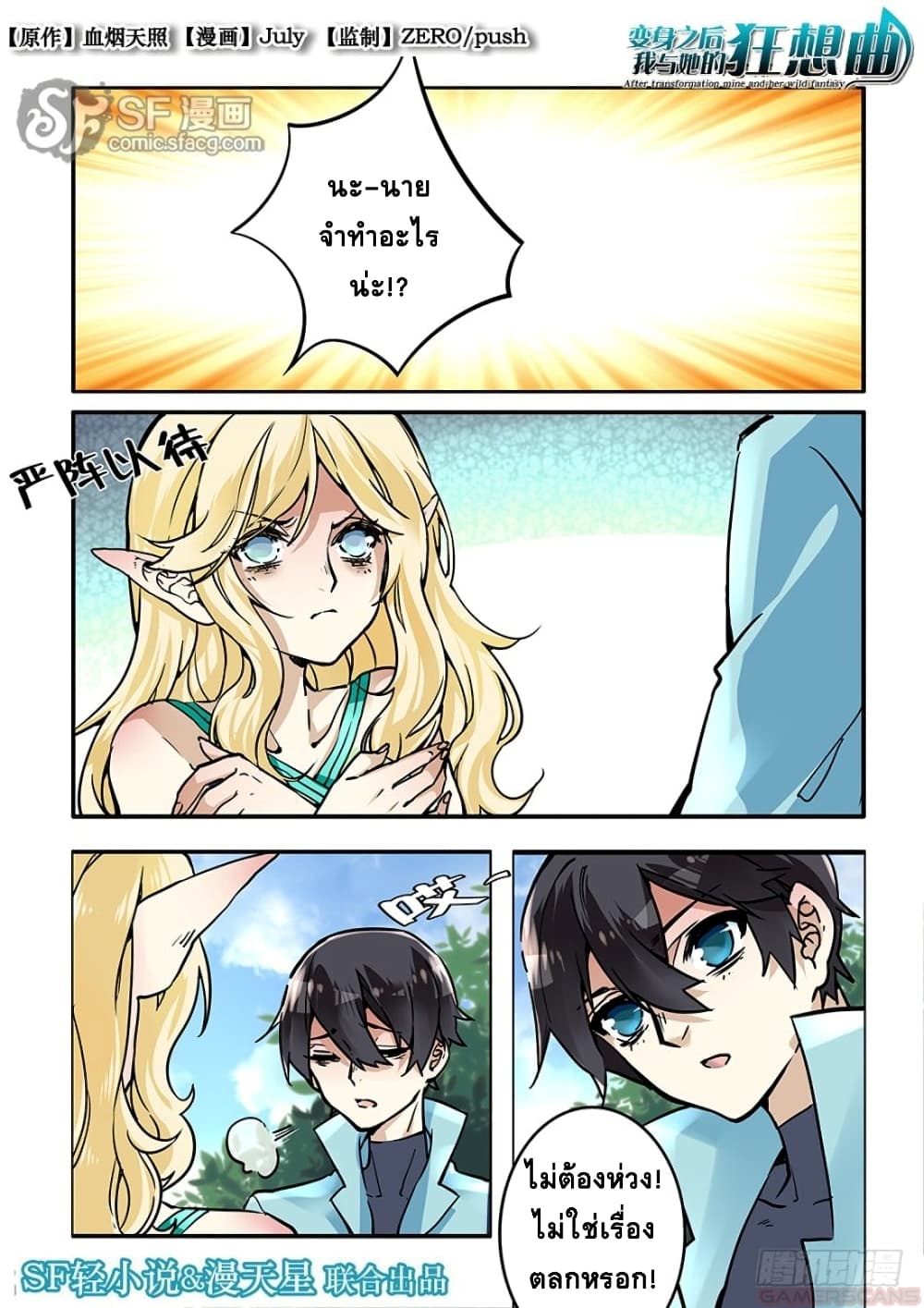 After Transformation, Mine and Her Wild Fantasy page 2