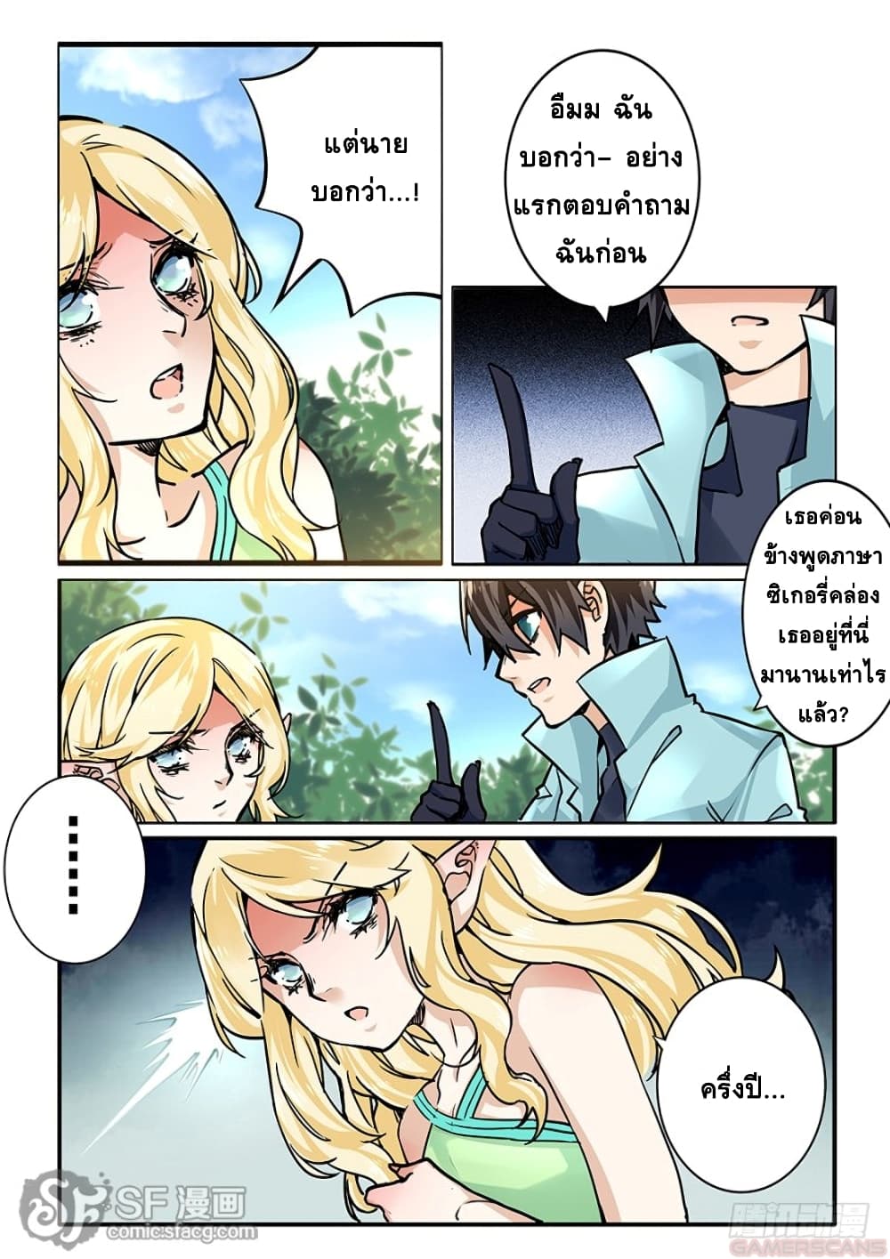 After Transformation, Mine and Her Wild Fantasy page 3