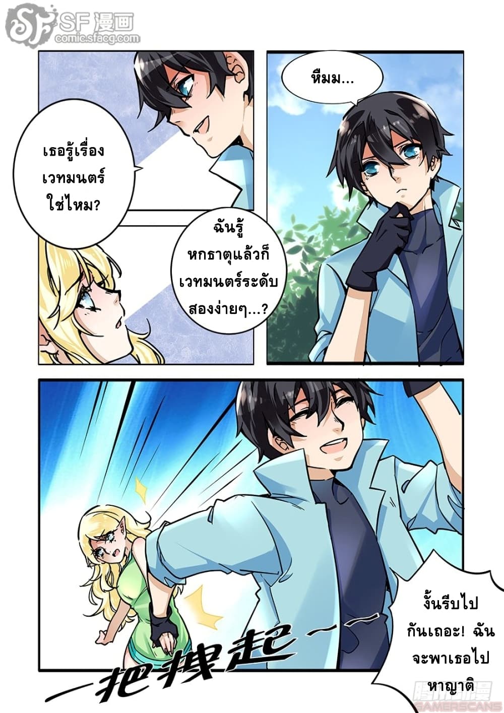 After Transformation, Mine and Her Wild Fantasy page 4