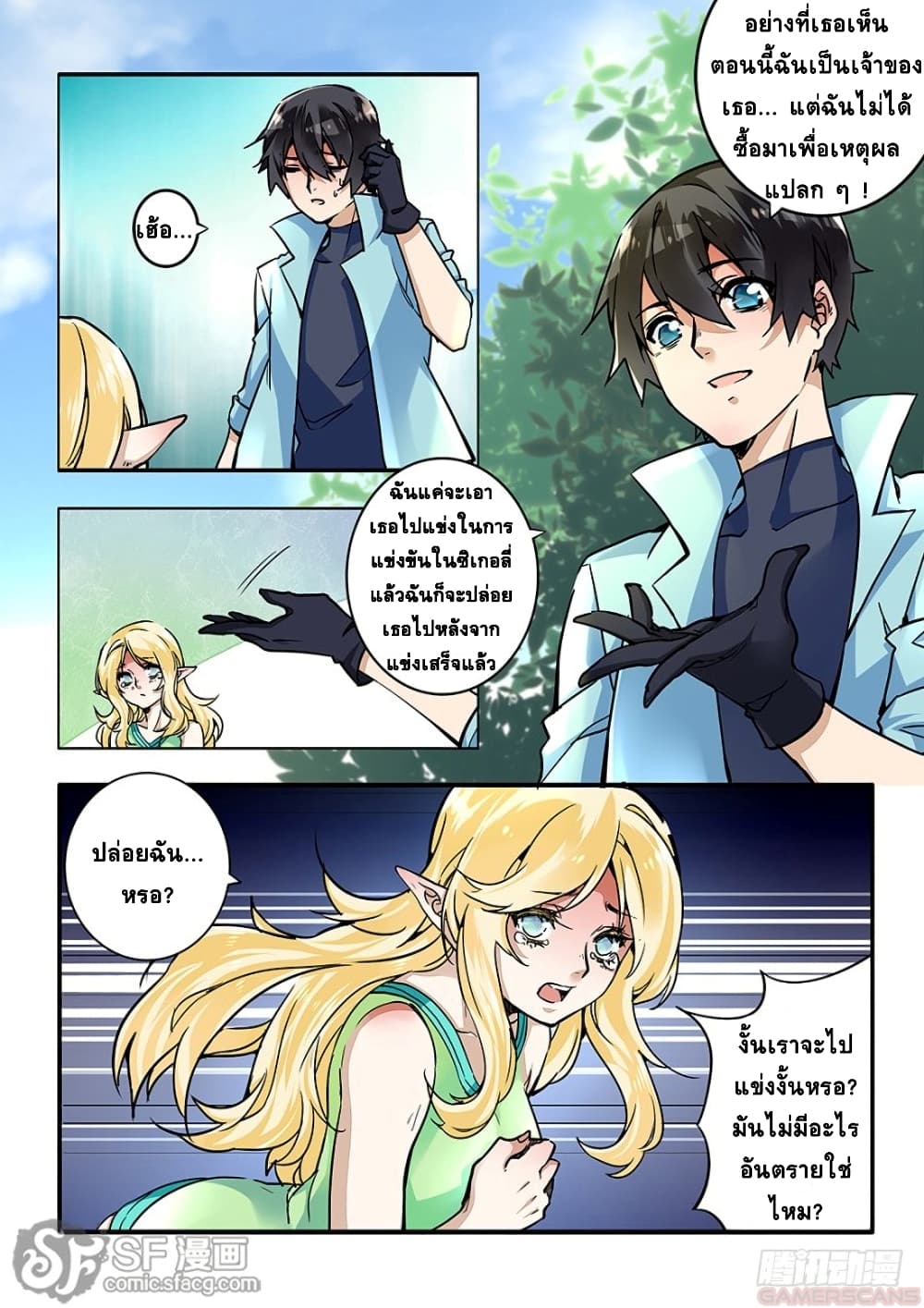 After Transformation, Mine and Her Wild Fantasy page 6