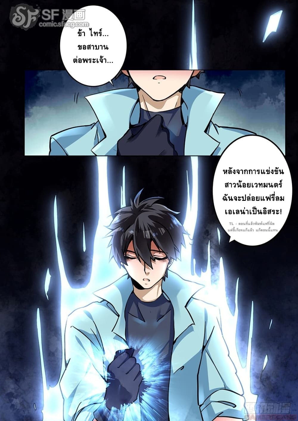 After Transformation, Mine and Her Wild Fantasy page 7