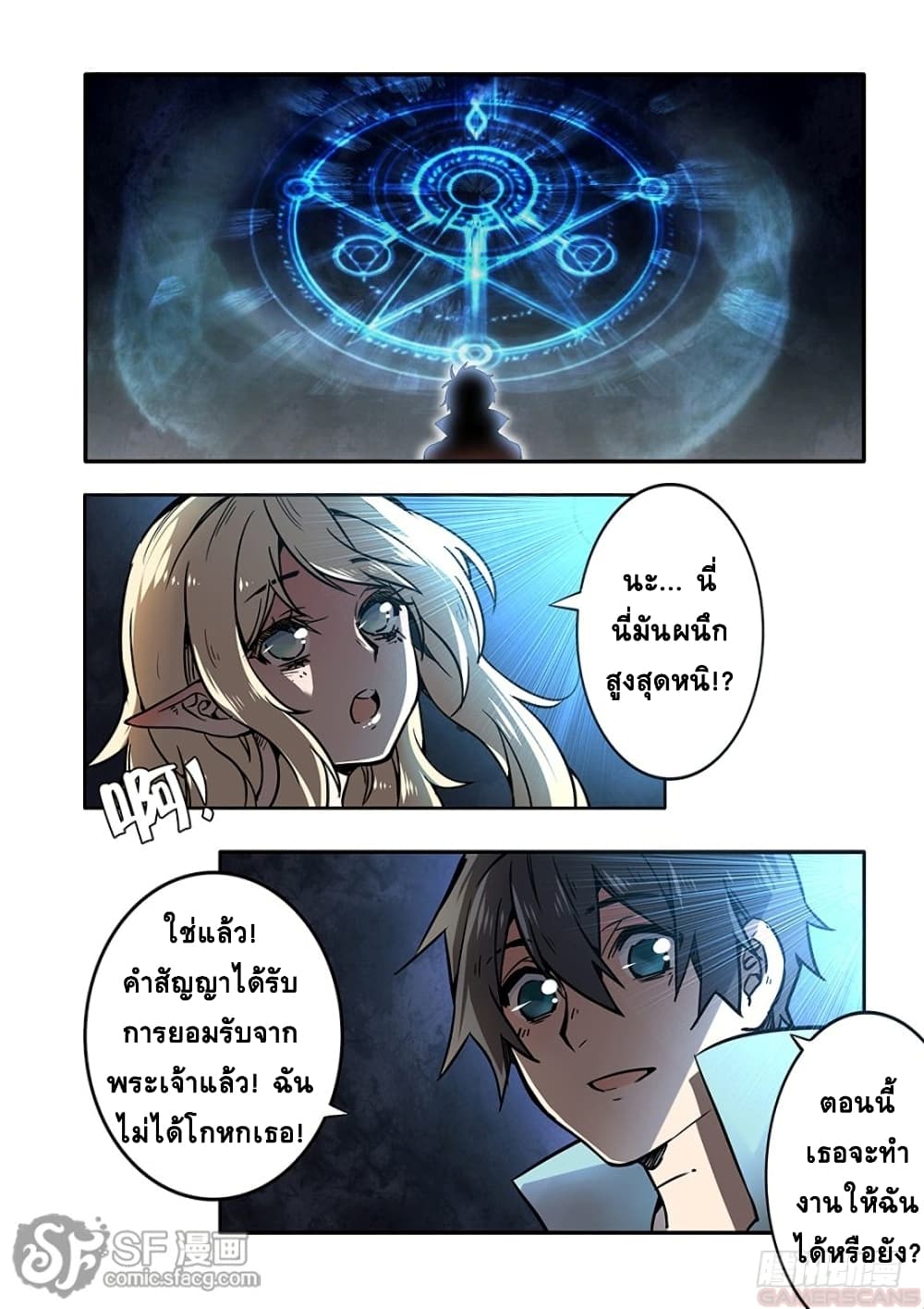 After Transformation, Mine and Her Wild Fantasy page 8
