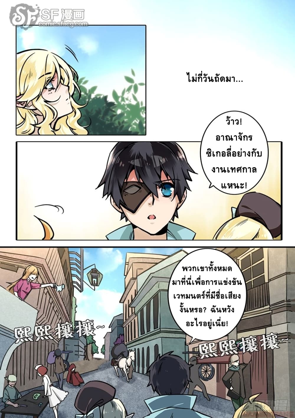 After Transformation, Mine and Her Wild Fantasy page 9