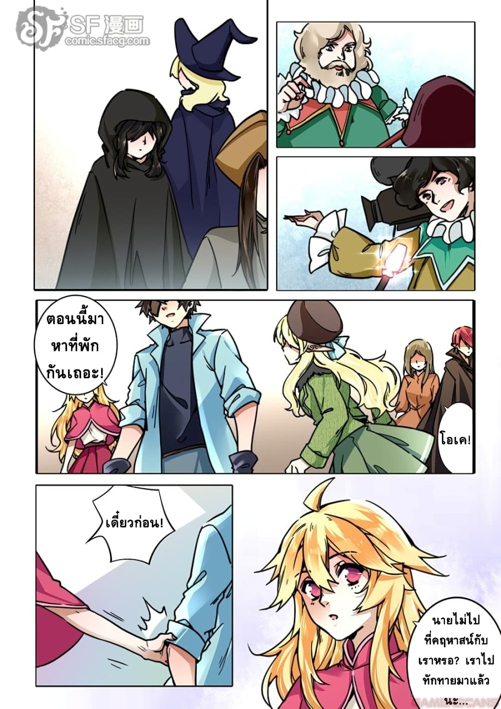 After Transformation, Mine and Her Wild Fantasy page 10