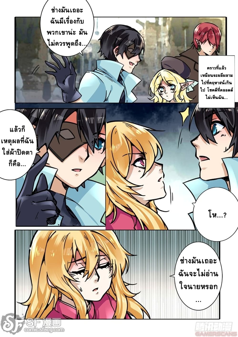 After Transformation, Mine and Her Wild Fantasy page 11