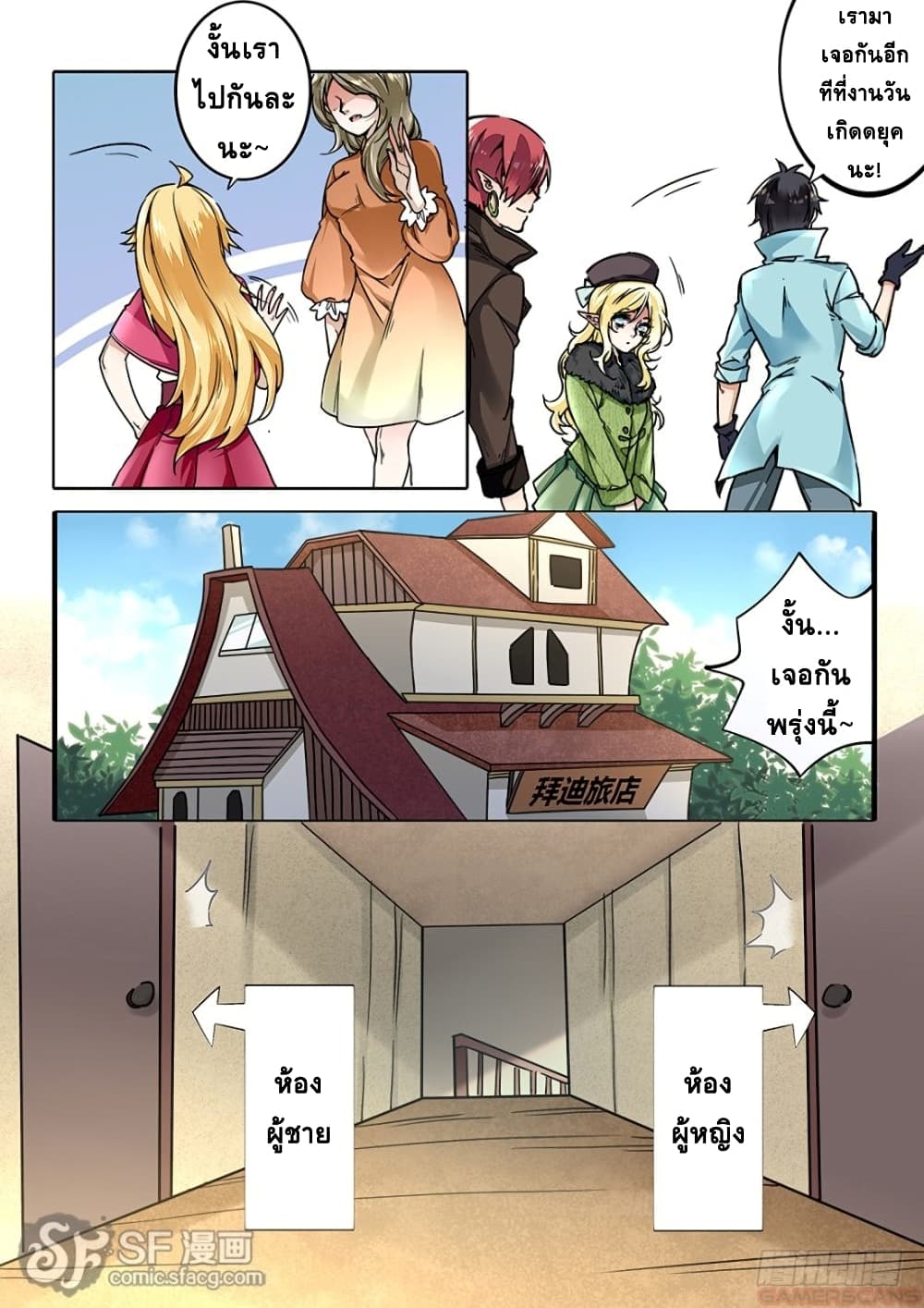 After Transformation, Mine and Her Wild Fantasy page 12