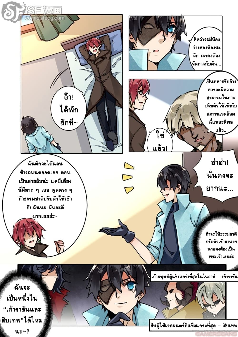 After Transformation, Mine and Her Wild Fantasy page 13