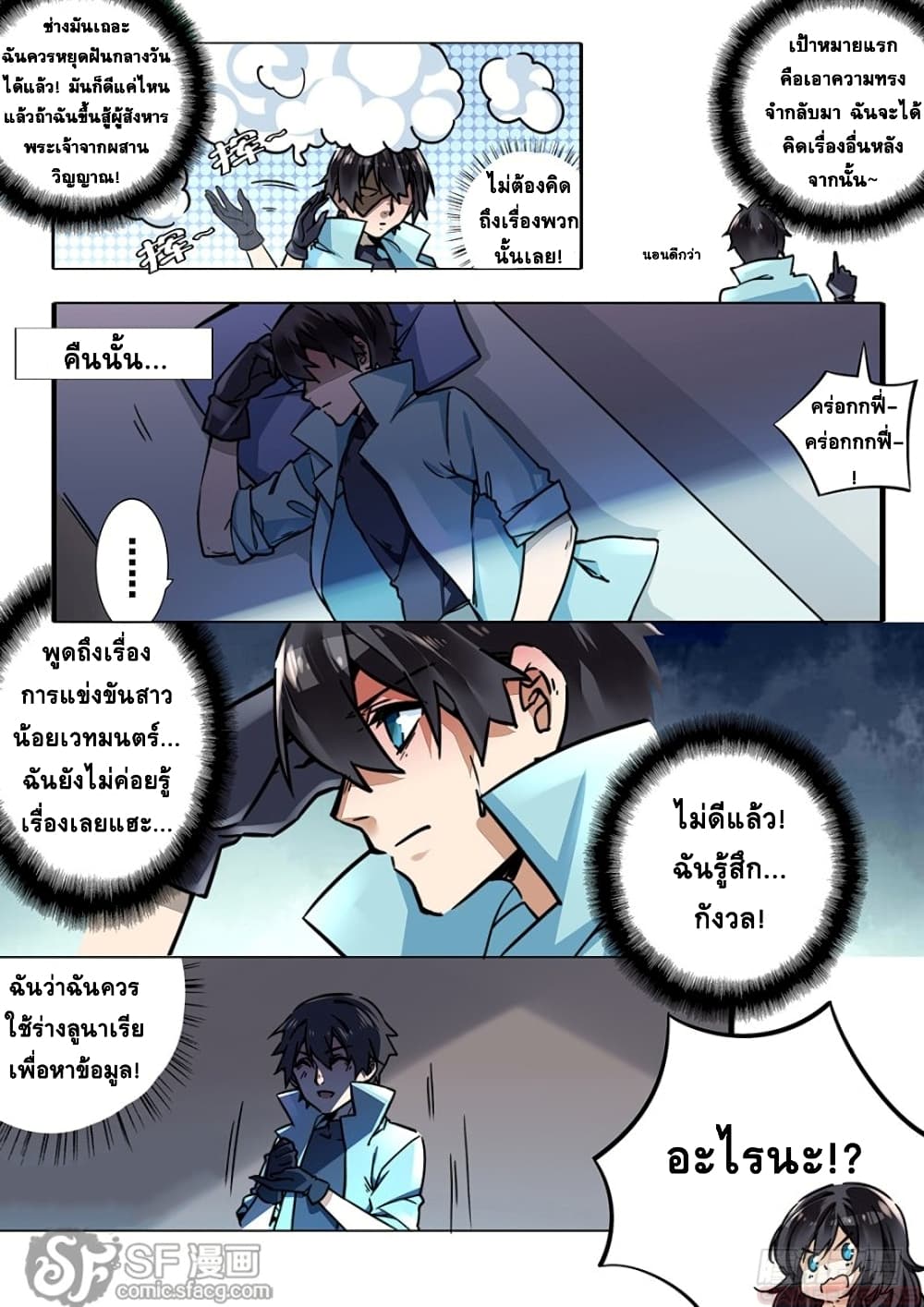 After Transformation, Mine and Her Wild Fantasy page 14