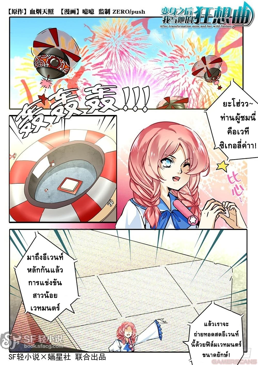 After Transformation, Mine and Her Wild Fantasy page 2