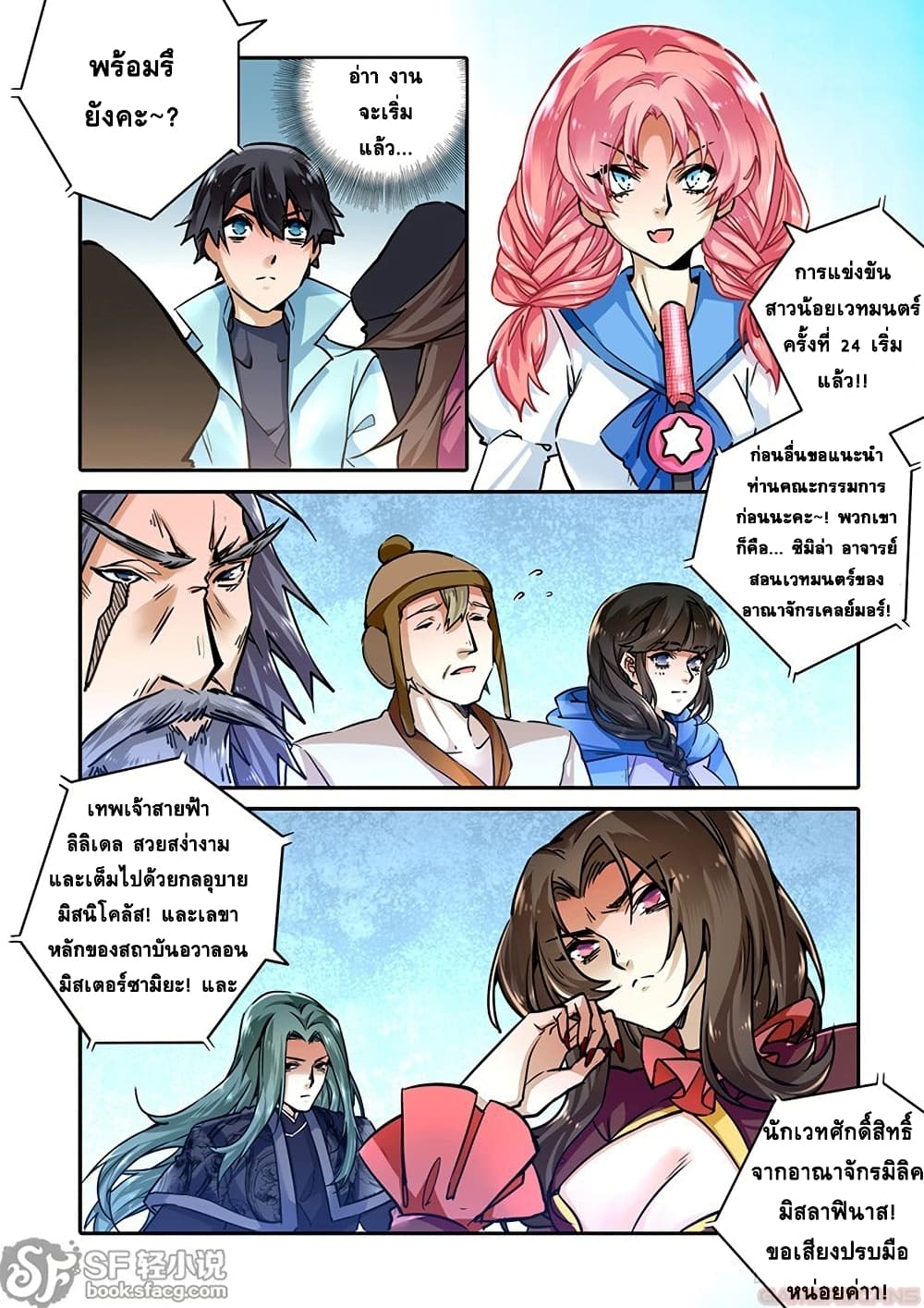 After Transformation, Mine and Her Wild Fantasy page 3