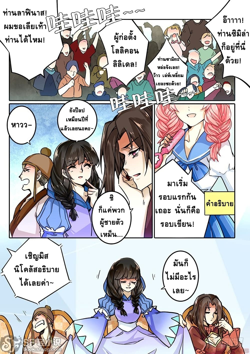 After Transformation, Mine and Her Wild Fantasy page 4