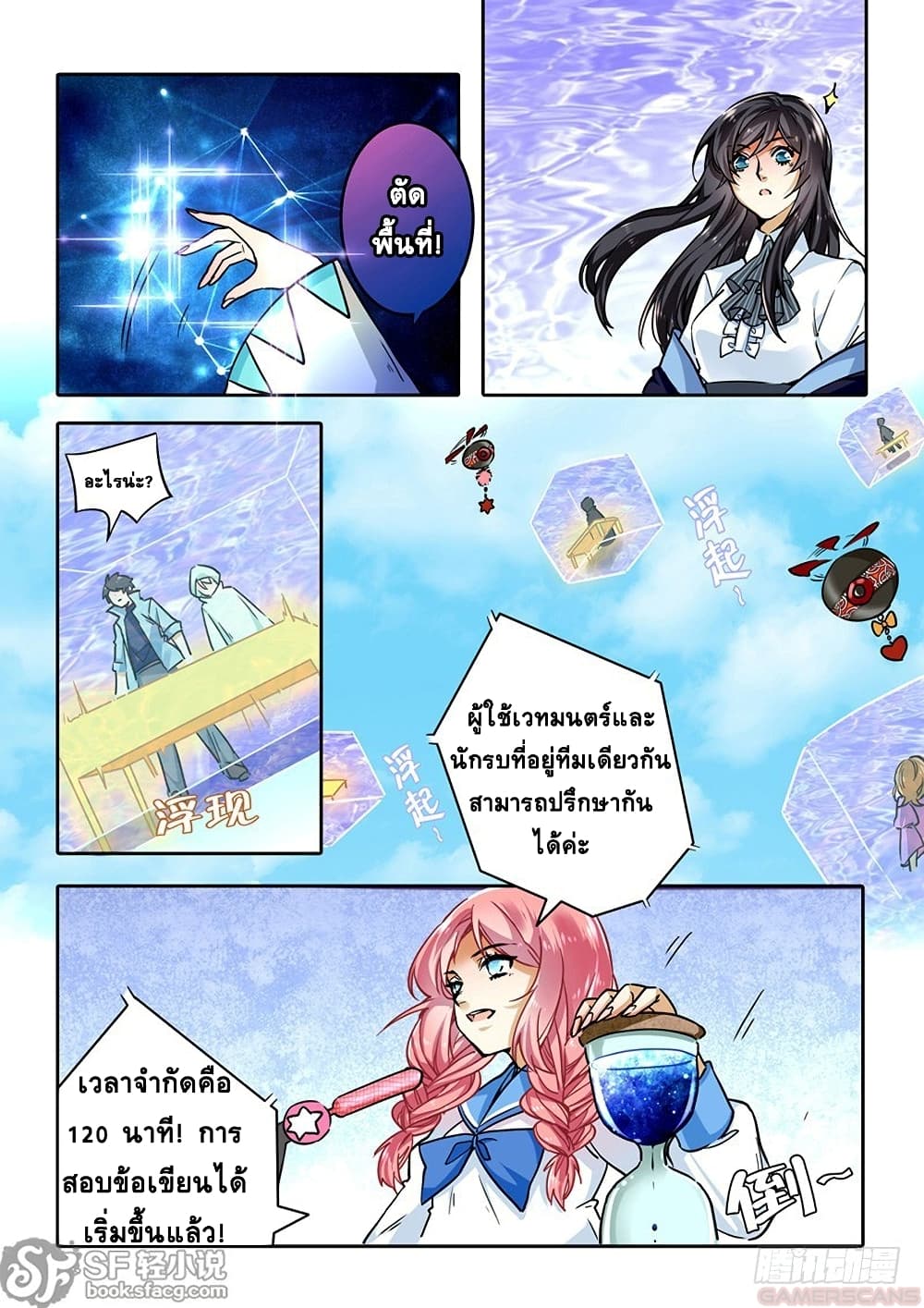 After Transformation, Mine and Her Wild Fantasy page 5