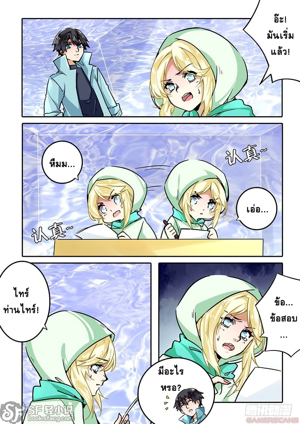 After Transformation, Mine and Her Wild Fantasy page 6