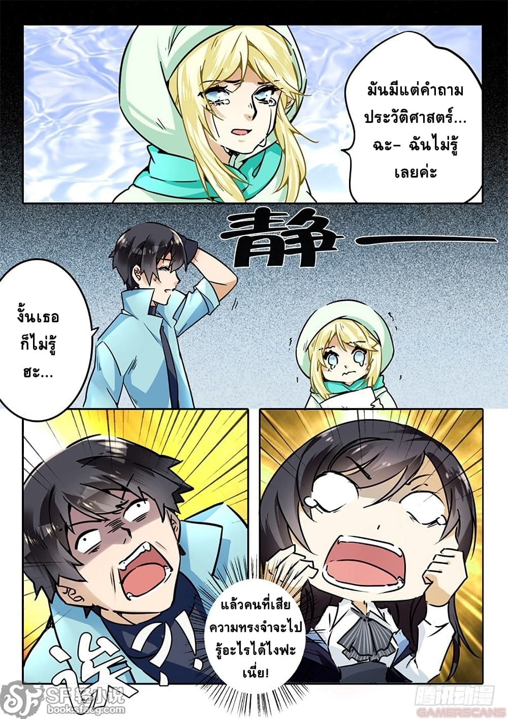 After Transformation, Mine and Her Wild Fantasy page 7