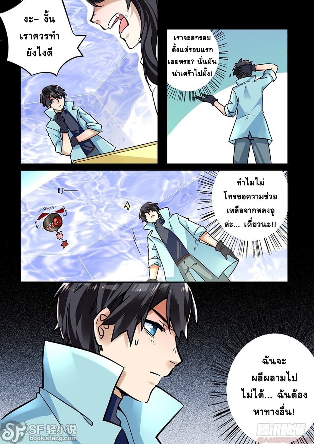 After Transformation, Mine and Her Wild Fantasy page 8
