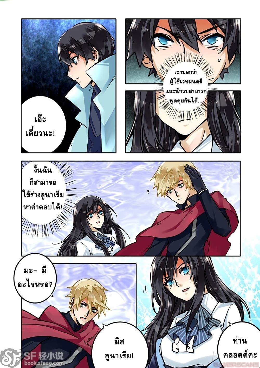 After Transformation, Mine and Her Wild Fantasy page 9