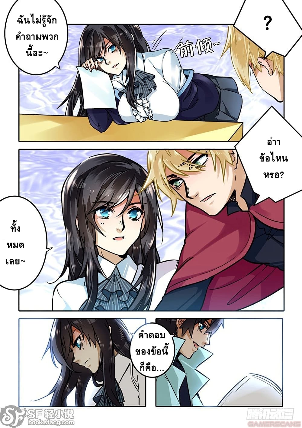 After Transformation, Mine and Her Wild Fantasy page 10