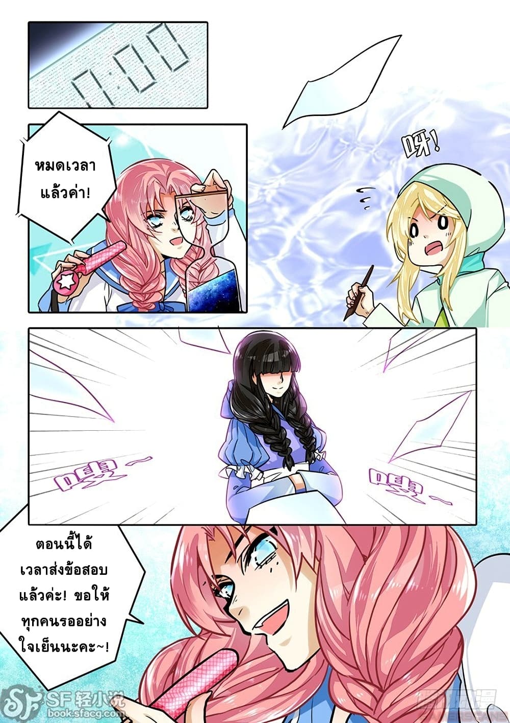 After Transformation, Mine and Her Wild Fantasy page 11