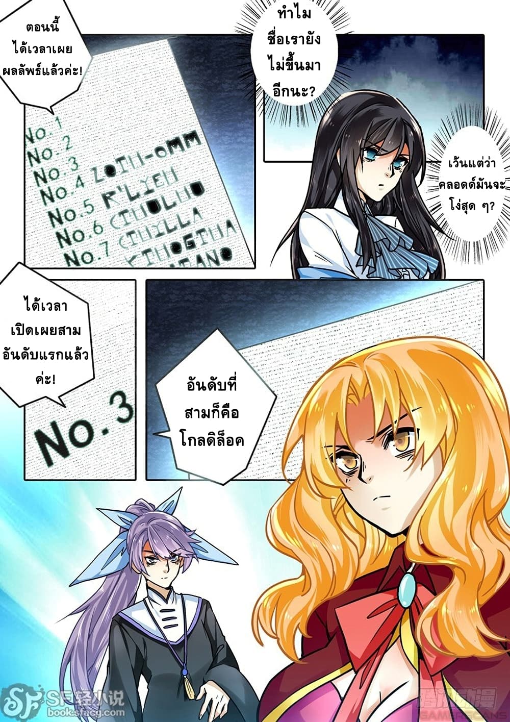 After Transformation, Mine and Her Wild Fantasy page 12