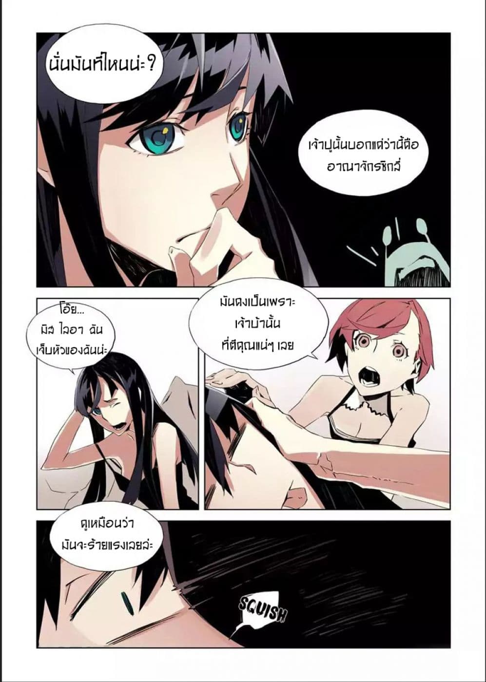 After Transformation, Mine and Her Wild Fantasy page 4
