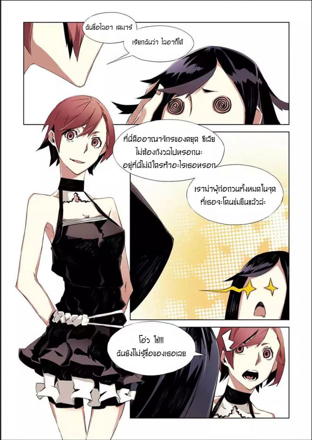 After Transformation, Mine and Her Wild Fantasy page 2