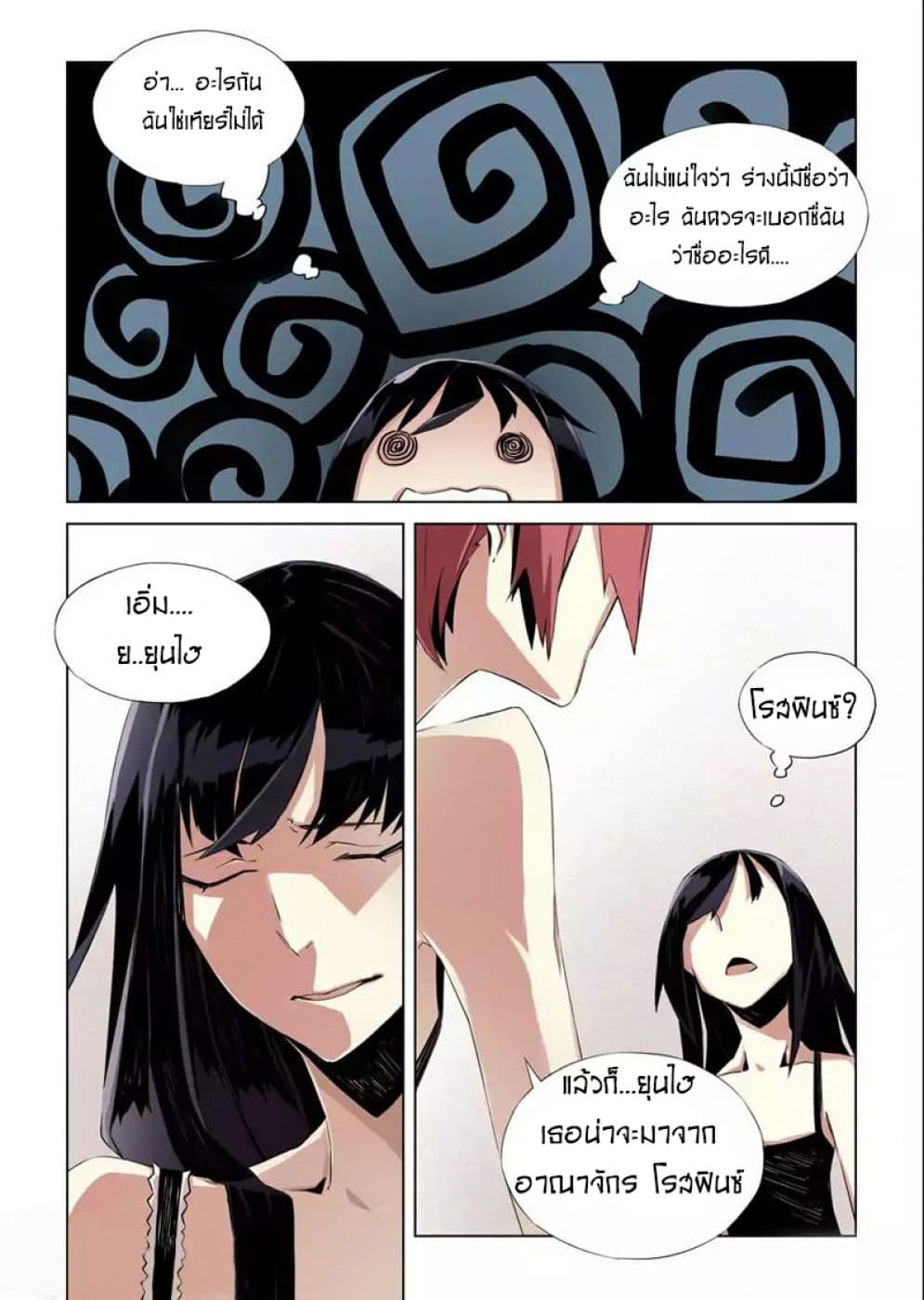 After Transformation, Mine and Her Wild Fantasy page 3