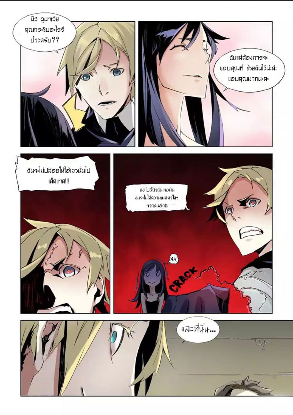 After Transformation, Mine and Her Wild Fantasy page 4