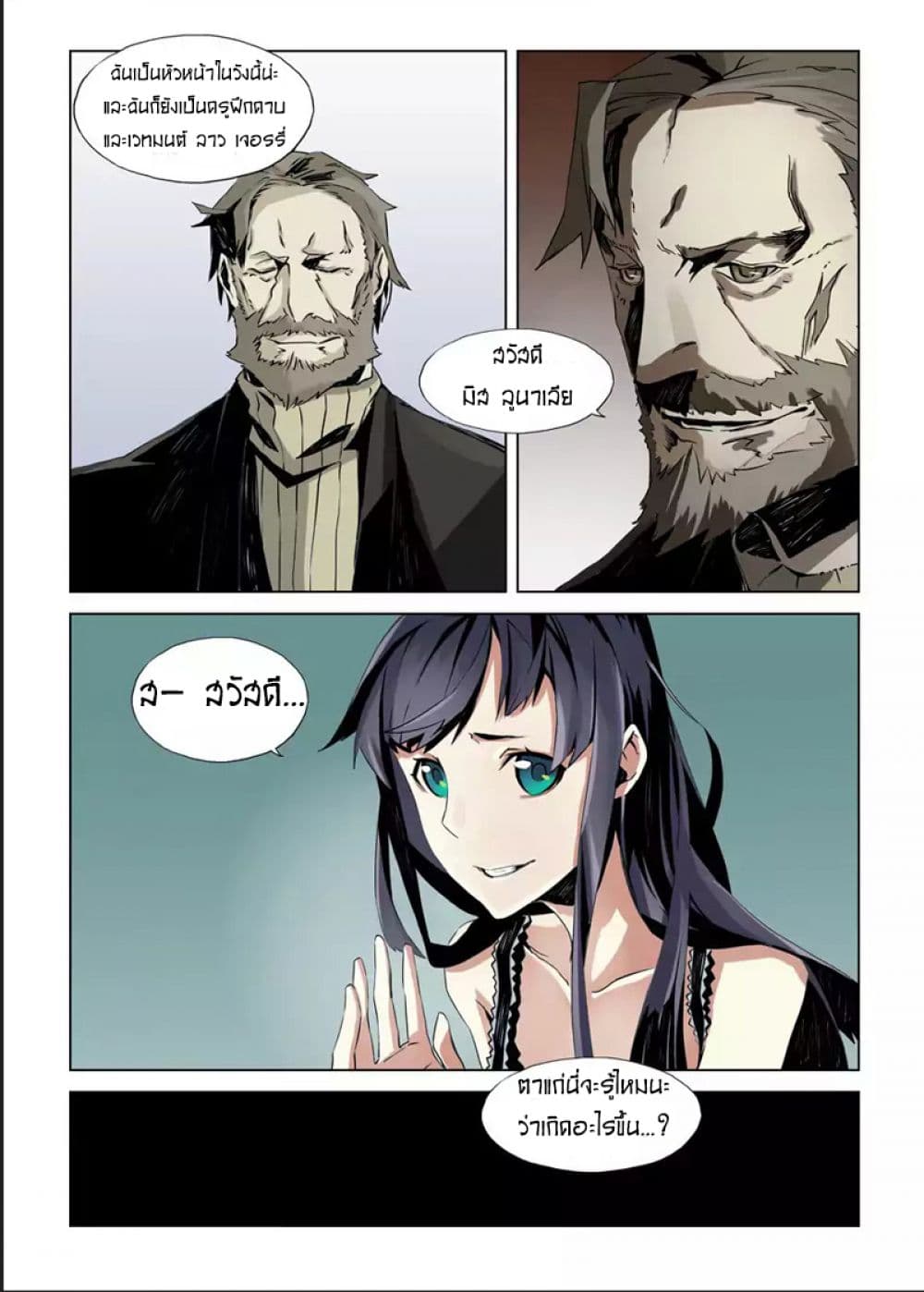 After Transformation, Mine and Her Wild Fantasy page 5