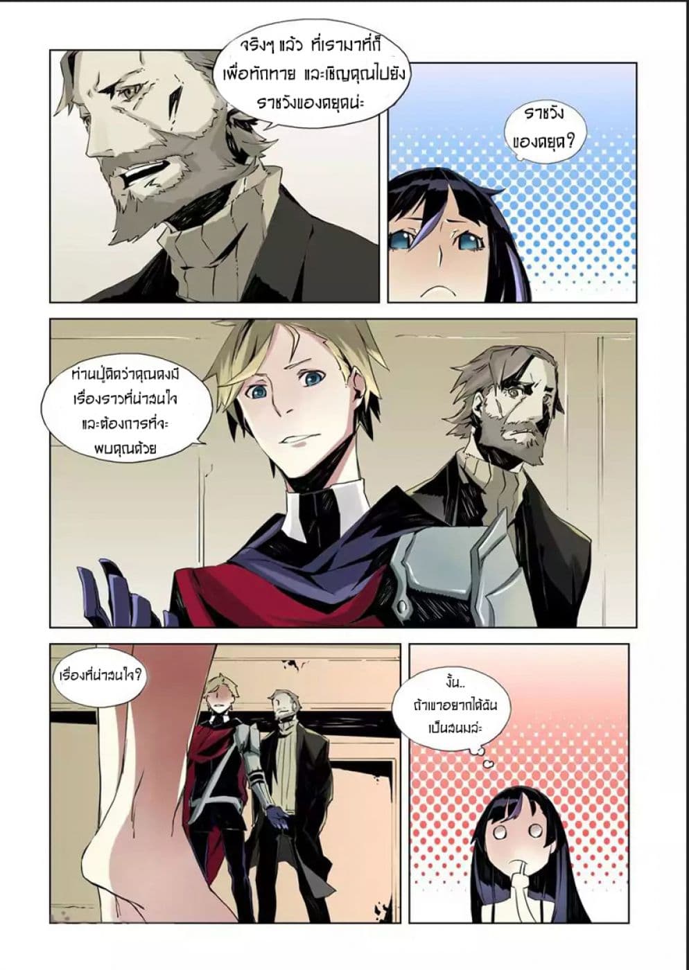 After Transformation, Mine and Her Wild Fantasy page 6