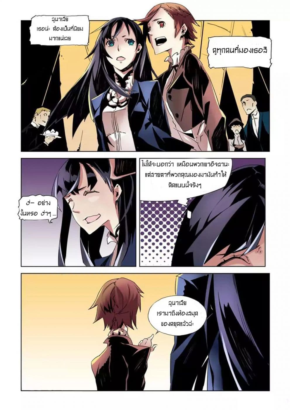 After Transformation, Mine and Her Wild Fantasy page 7