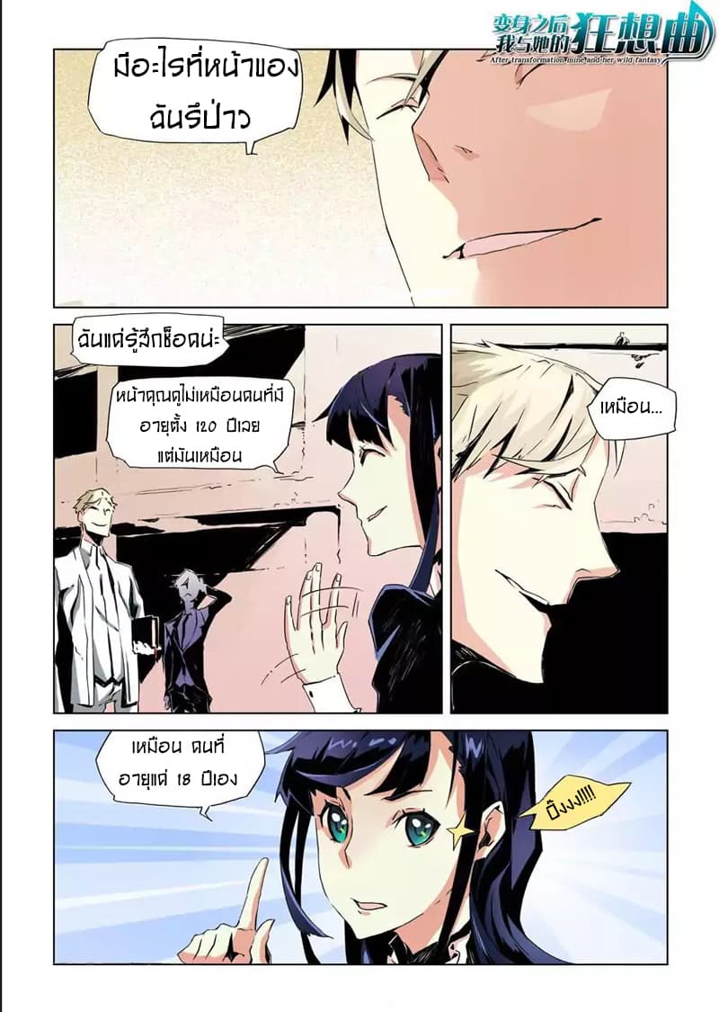 After Transformation, Mine and Her Wild Fantasy page 1