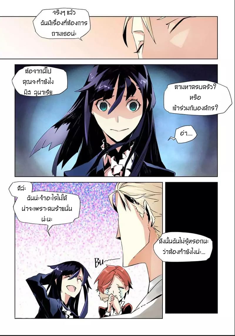After Transformation, Mine and Her Wild Fantasy page 3