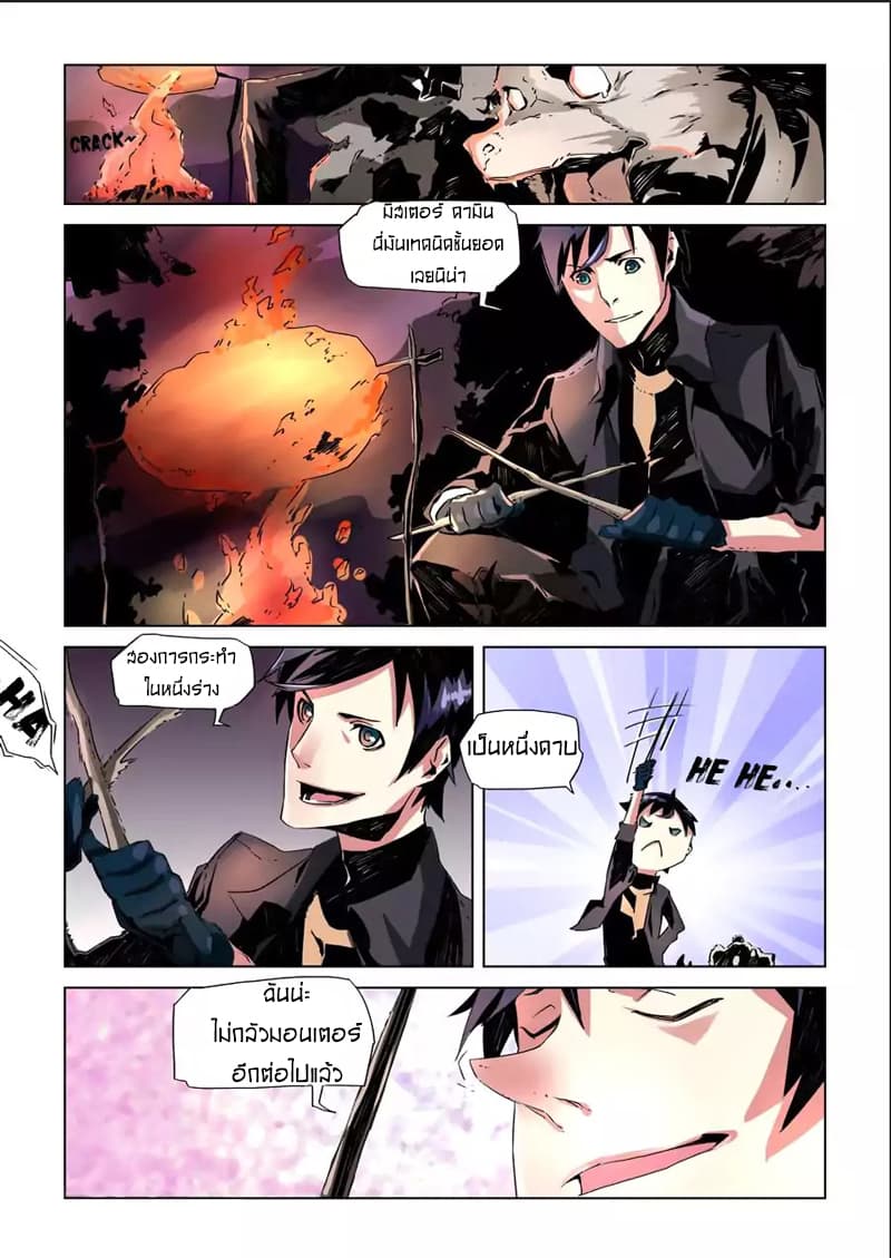 After Transformation, Mine and Her Wild Fantasy page 7