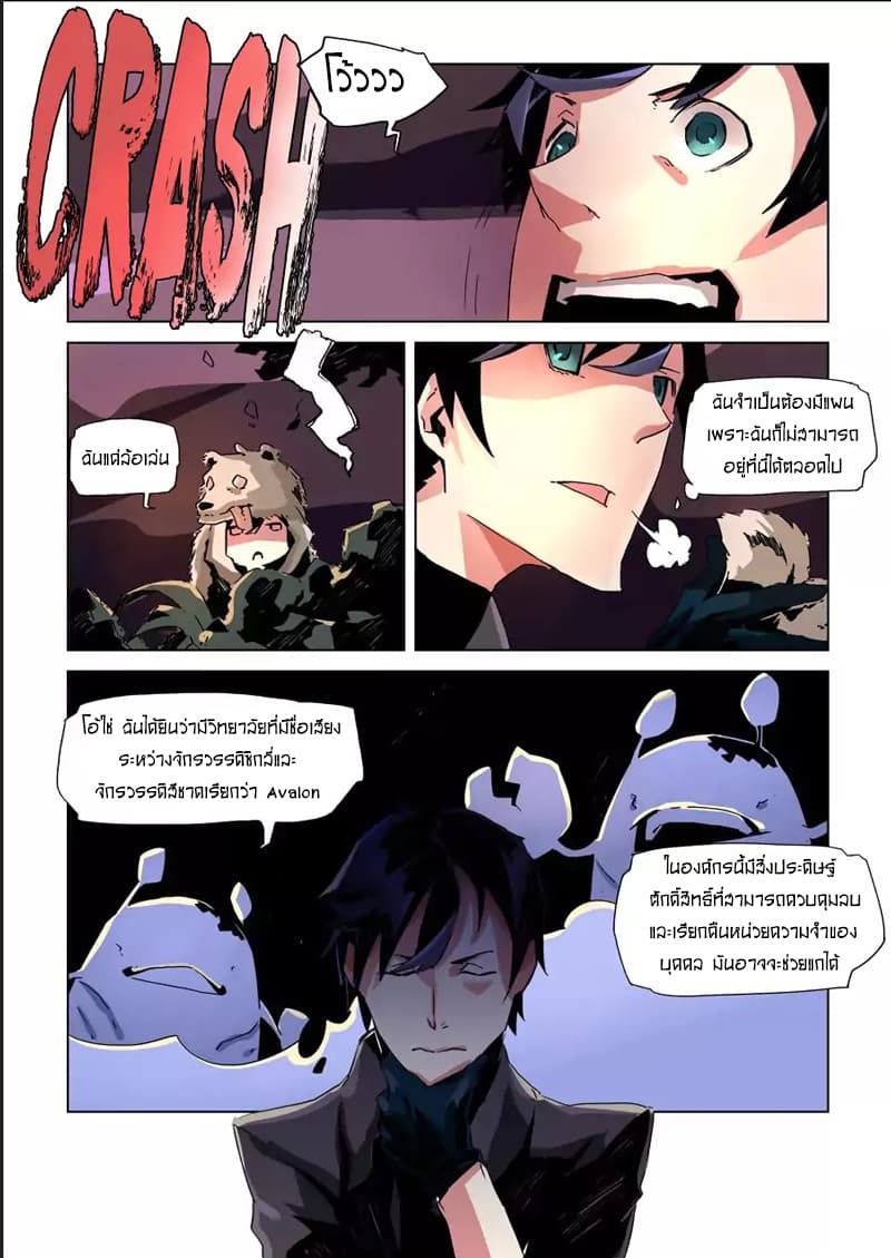 After Transformation, Mine and Her Wild Fantasy page 8