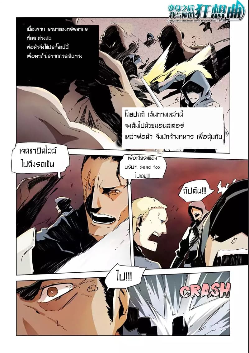 After Transformation, Mine and Her Wild Fantasy page 1