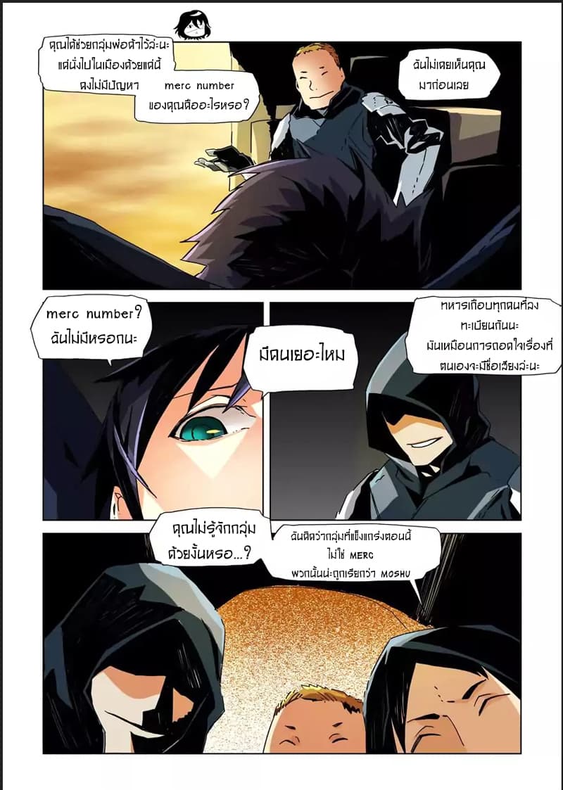After Transformation, Mine and Her Wild Fantasy page 8