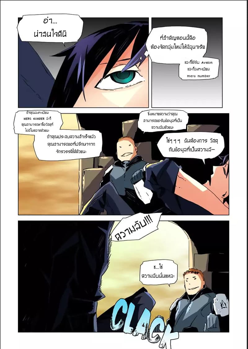 After Transformation, Mine and Her Wild Fantasy page 9