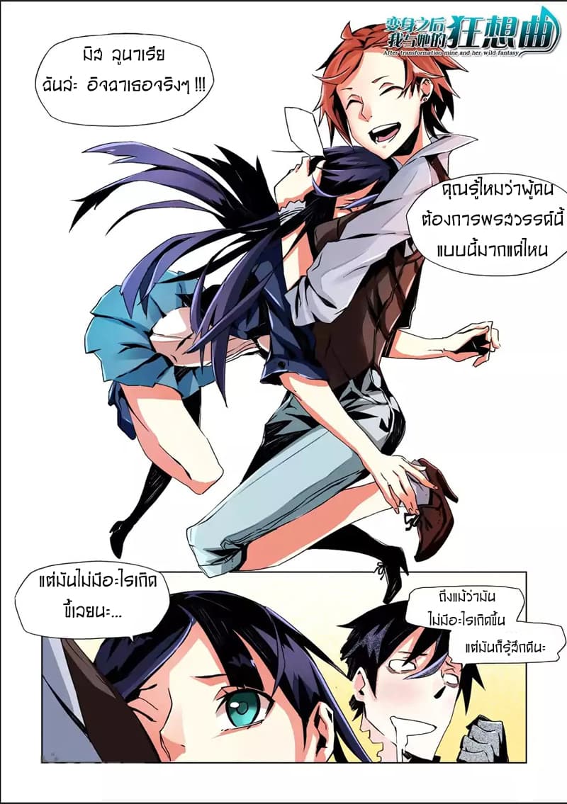 After Transformation, Mine and Her Wild Fantasy page 1