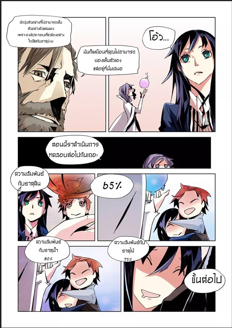 After Transformation, Mine and Her Wild Fantasy page 2