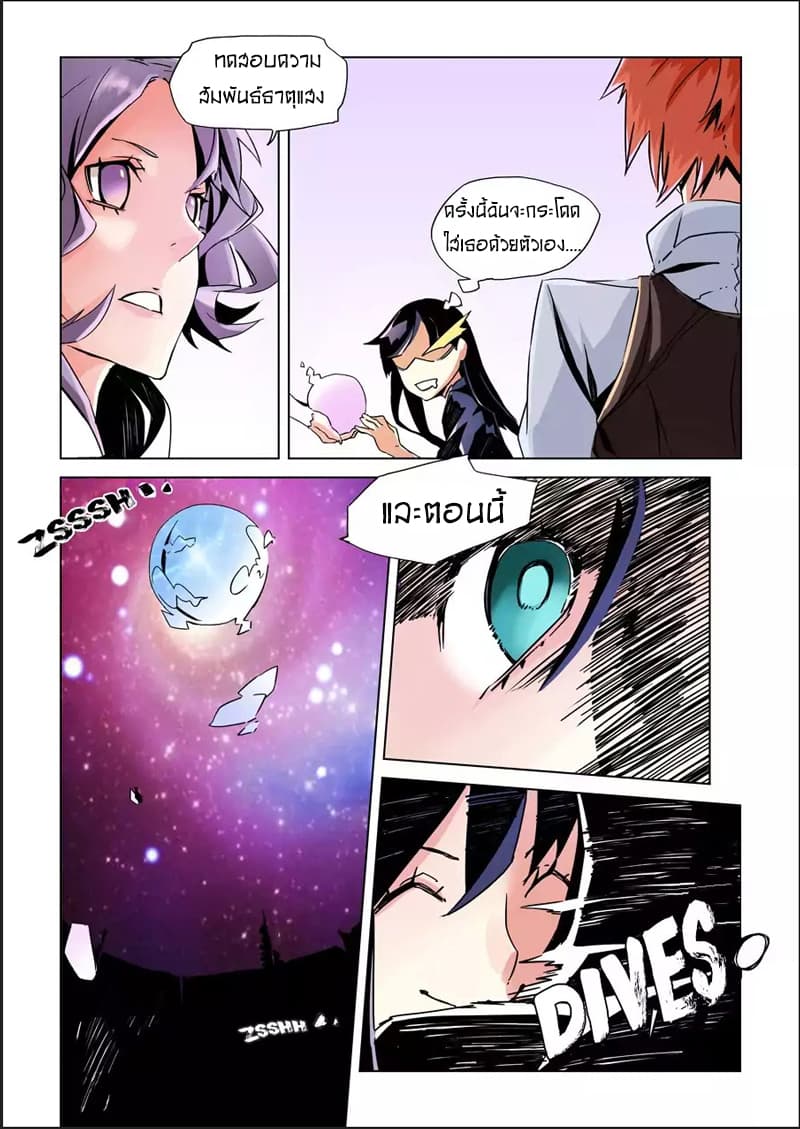 After Transformation, Mine and Her Wild Fantasy page 3