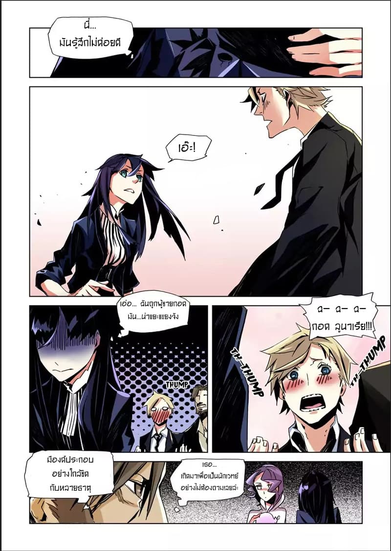 After Transformation, Mine and Her Wild Fantasy page 4