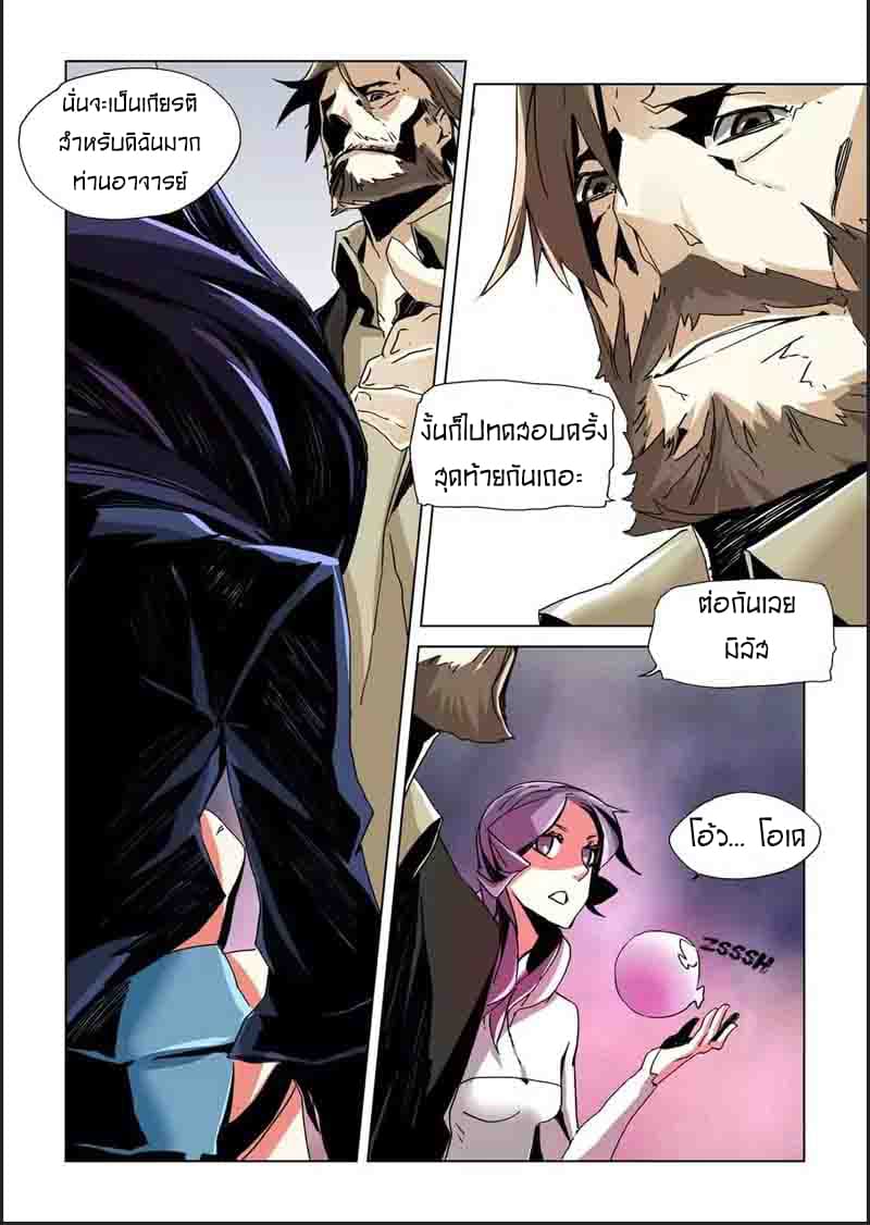 After Transformation, Mine and Her Wild Fantasy page 8