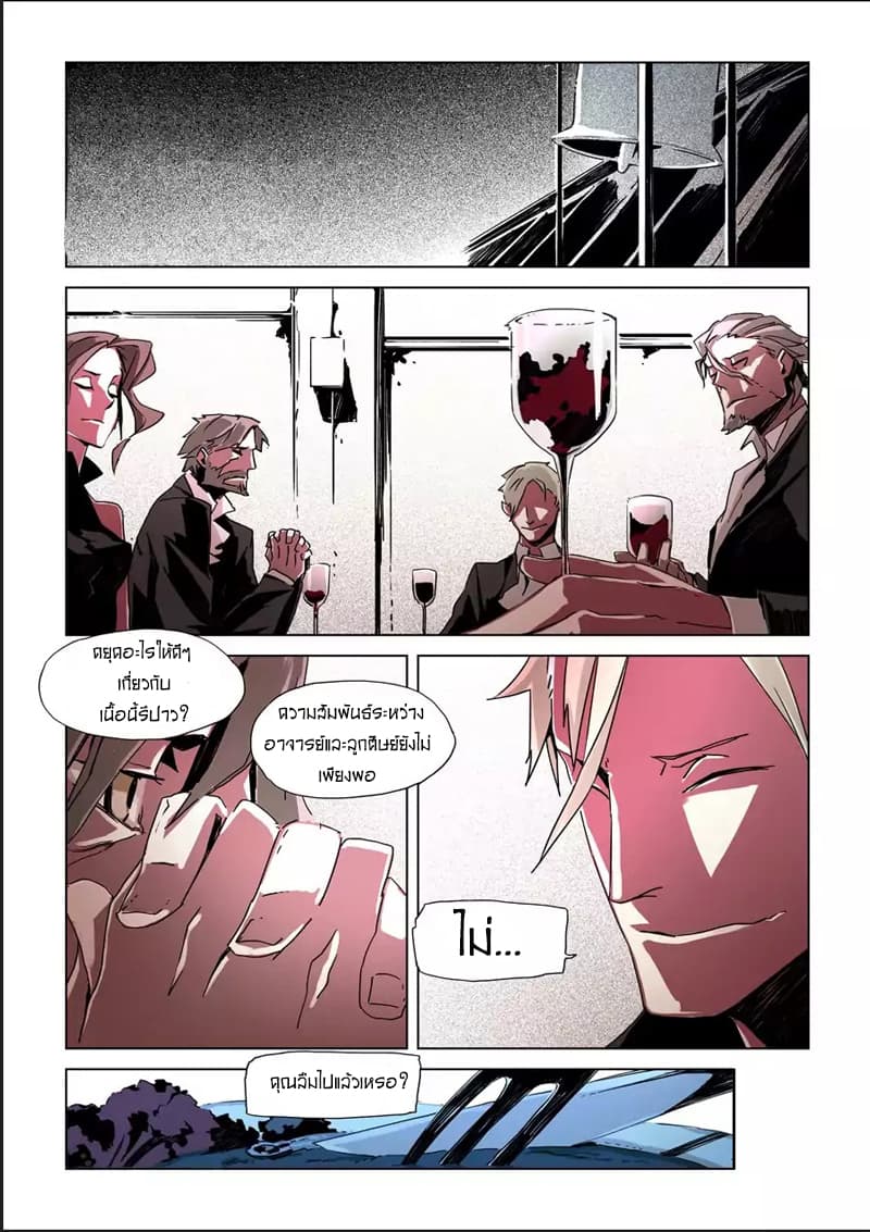 After Transformation, Mine and Her Wild Fantasy page 12