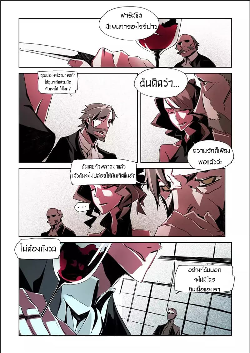 After Transformation, Mine and Her Wild Fantasy page 13