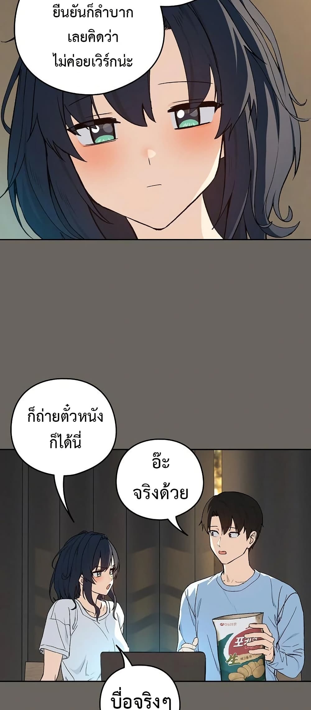 After Work Love Affairs page 22