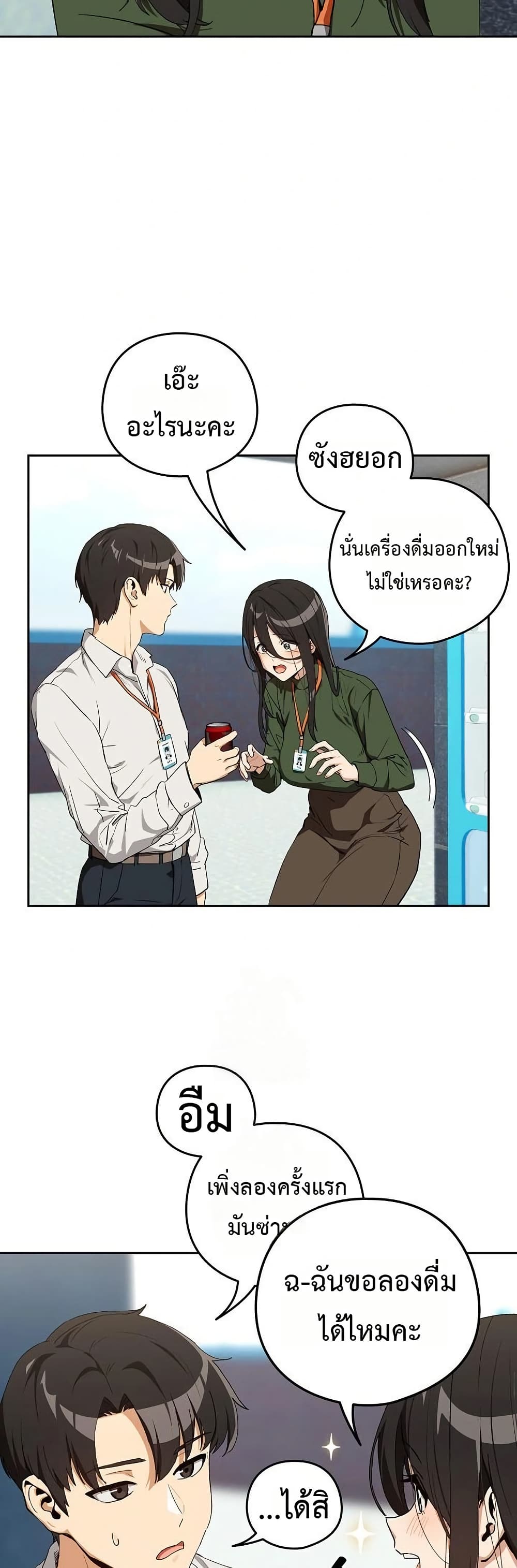 After Work Love Affairs page 24