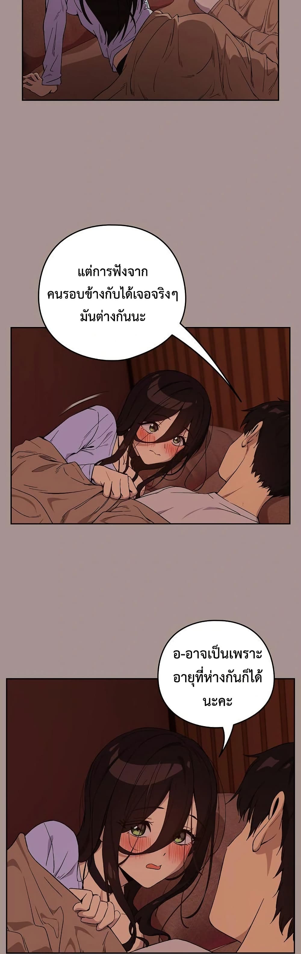 After Work Love Affairs page 19
