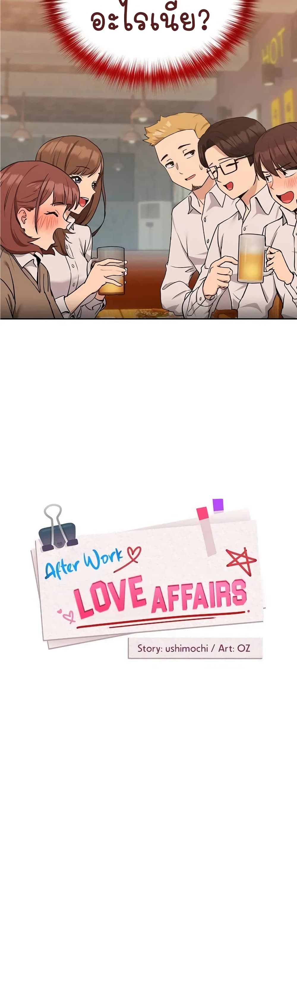 After Work Love Affairs page 4