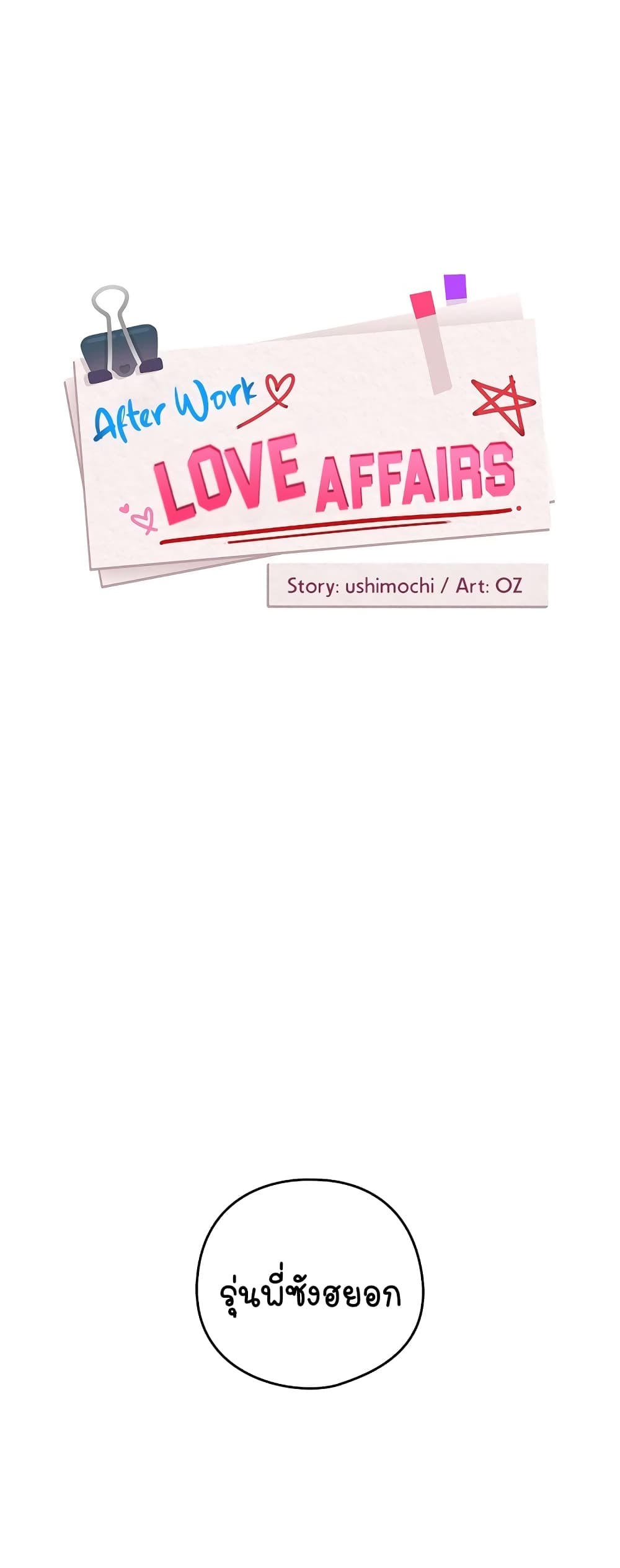 After Work Love Affairs page 2