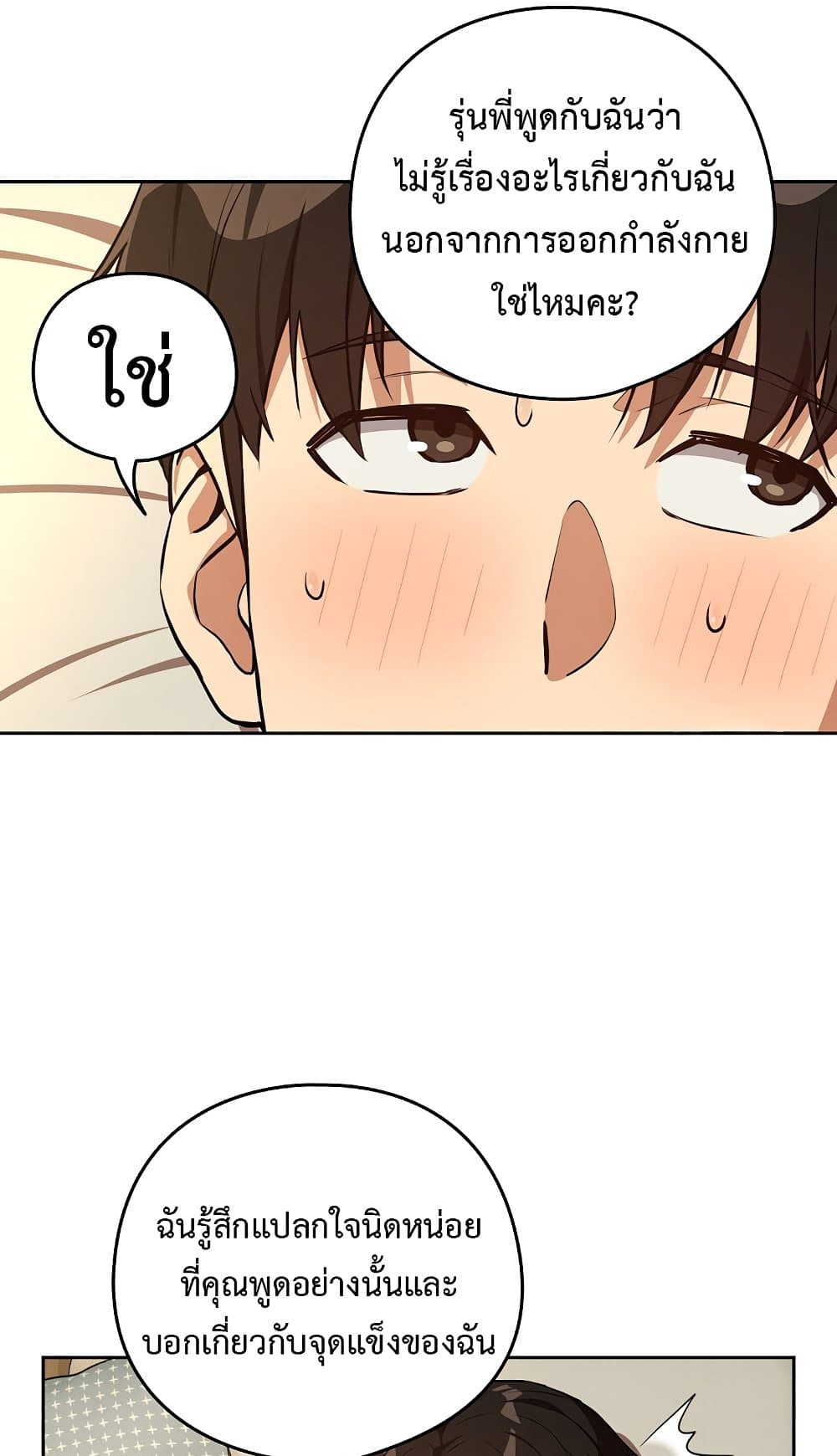 After Work Love Affairs page 52